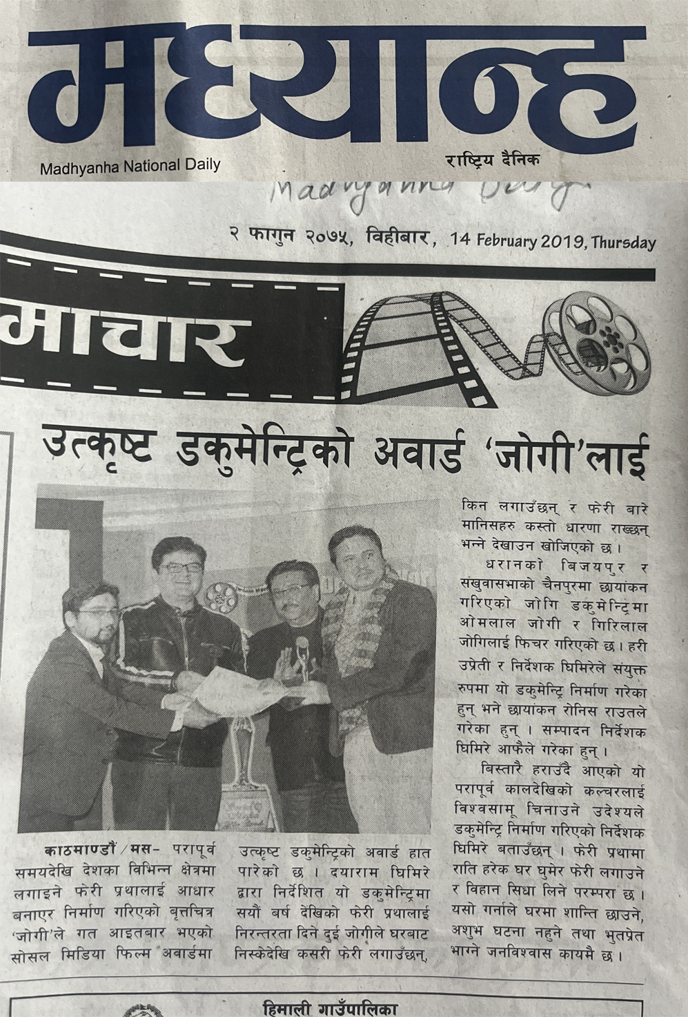 daya ram ghimire 